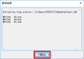 解凍結果