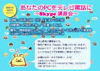 skype講習2011