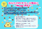 skype講習2012